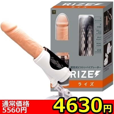 【4630円★数量限定】RIZE(ライズ)<お一人様1点限り> 【4630円★数量限定】RIZE(ライズ)<お一人様1点限り>