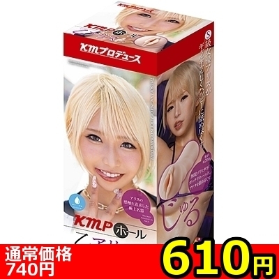 【610円★数量限定】KMPホール (乙アリス)<お一人様1点限り> 【610円★数量限定】KMPホール (乙アリス)<お一人様1点限り>