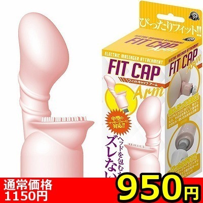 【950円★数量限定】フィットキャップ (アーム)<お一人様1点限り> 【950円★数量限定】フィットキャップ (アーム)<お一人様1点限り>