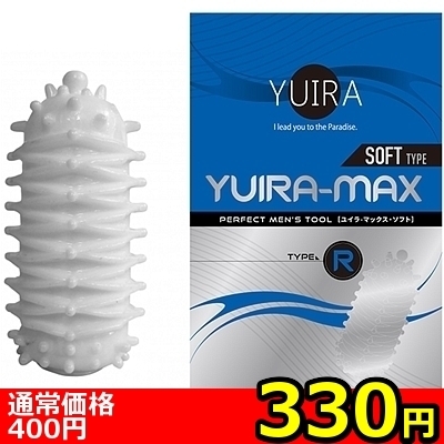 【330円★数量限定】YUIRA−MAX SOFT TYPE (type.R)<お一人様1点限り> 【330円★数量限定】YUIRA−MAX SOFT TYPE (type.R)<お一人様1点限り>