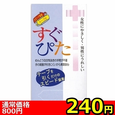 【240円★数量限定】すぐぴた1000<お一人様1点限り> 【240円★数量限定】すぐぴた1000<お一人様1点限り>
