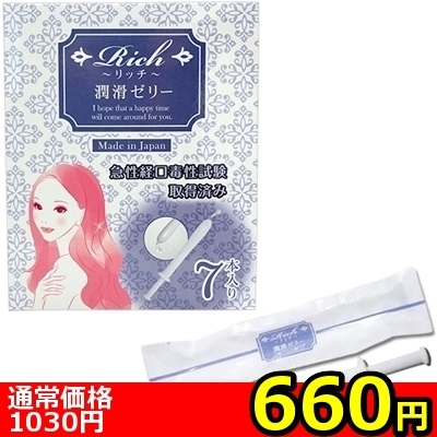 【660円★数量限定】リッチ潤滑ゼリー (7本入り)<お一人様1点限り> 【660円★数量限定】リッチ潤滑ゼリー (7本入り)<お一人様1点限り>