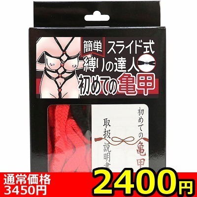 【2400円★数量限定】簡単スライド式縛りの達人 初めての亀甲(ロープ赤・箱黒)<お一人様1点限り> 【2400円★数量限定】簡単スライド式縛りの達人 初めての亀甲(ロープ赤・箱黒)<お一人様1点限り>