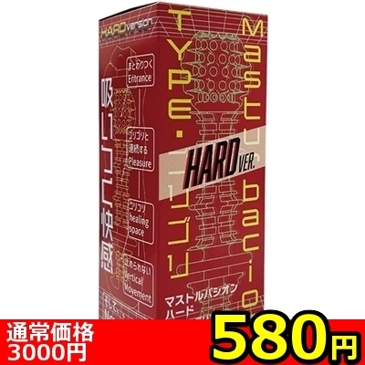 【580円★数量限定】Masturbacion (TYPE・ゴリゴリ HARD)<お一人様1点限り> 【580円★数量限定】Masturbacion (TYPE・ゴリゴリ HARD)<お一人様1点限り>
