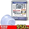 【950円★数量限定】ドクターフィモシス ハードホワイト<お一人様1点限り>(お買い得商品)