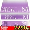 【2290円★数量限定】オカモト ニューシルク (M 144個入)<お一人様1点限り>(お買い得商品)