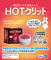 HOTクリット 50g