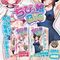 【1050円★数量限定】ちびっ娘BIG 〜むっちむち発育警報! スク水っ娘〜<お一人様1点限り>