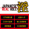 【1620円★数量限定】JAPANESE REAL HOLE (淫 筧ジュン)<お一人様1点限り>