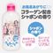 【660円★数量限定】けもろーしょん お風呂あがりに_コラーゲン配合 シャボンの香り<お一人様1点限り>